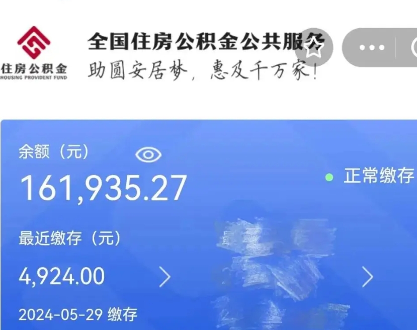 河源封存公积金怎么提（封存后公积金提取办法）